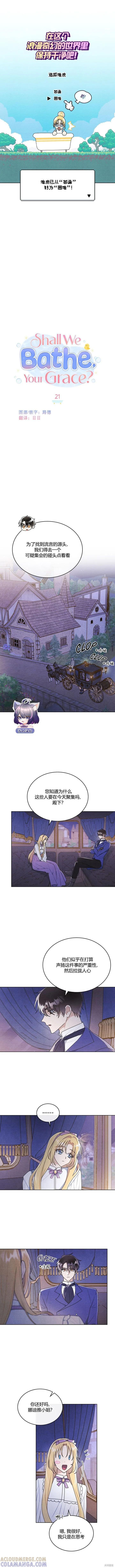 《殿下，我们一起洗澡吧！》第21话 第2页