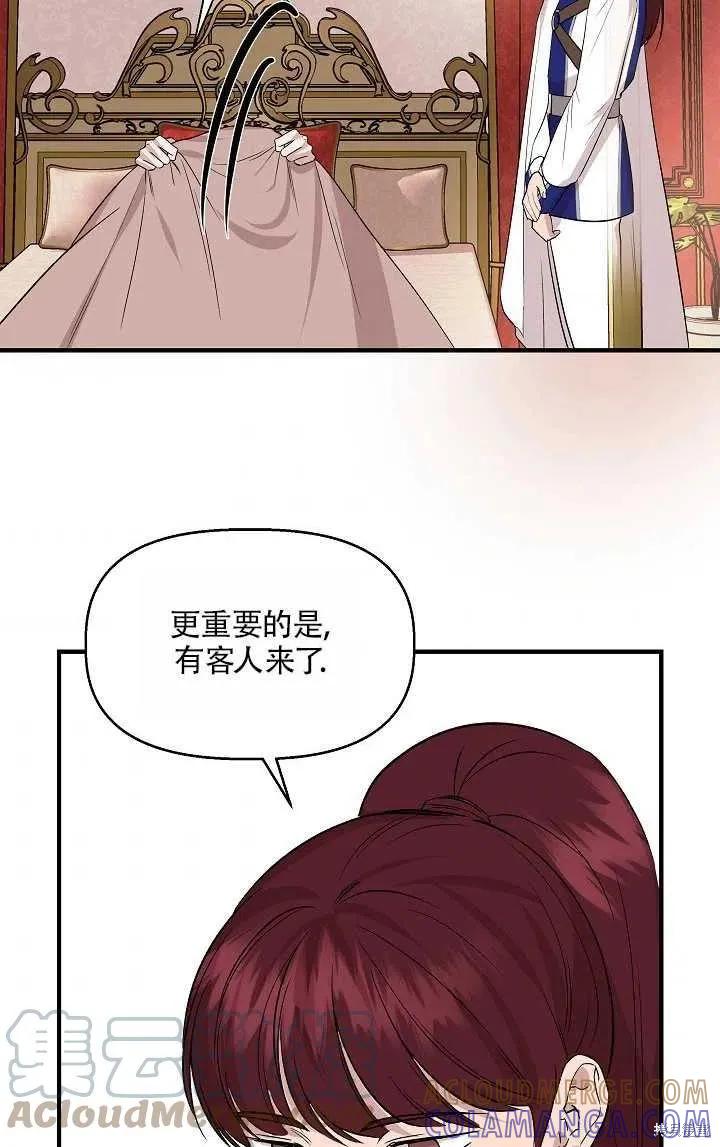 我不再是灰姑娘 第22话 第70页