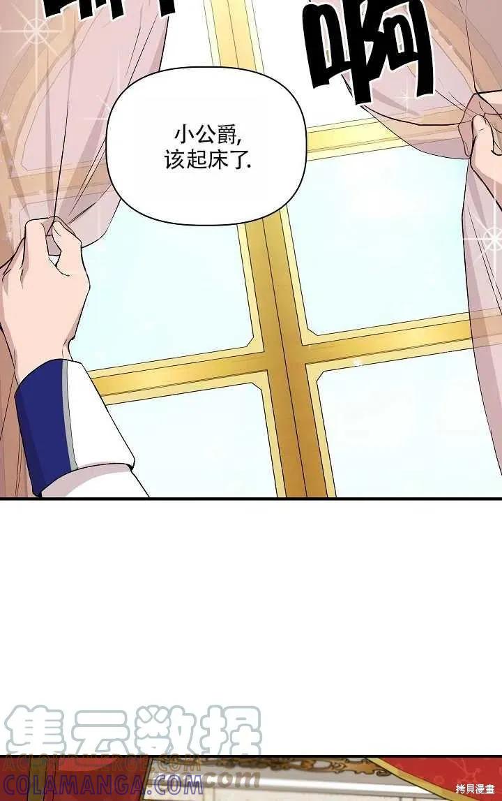 我不再是灰姑娘 第22话 第67页