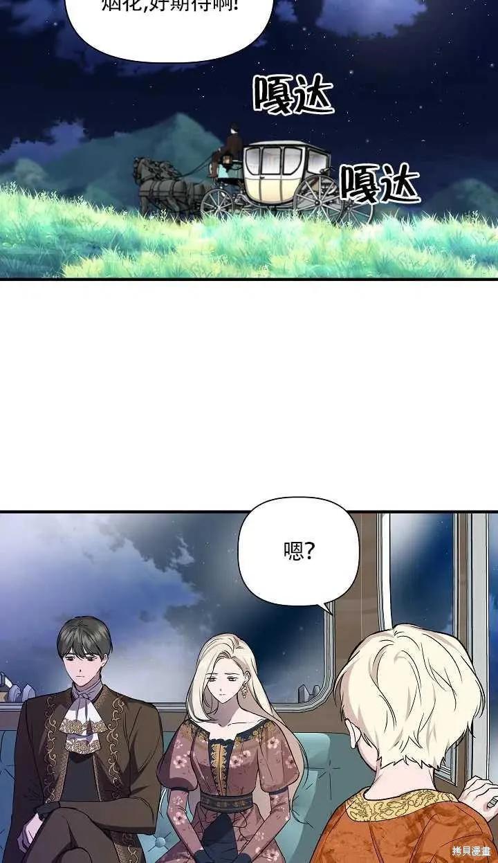 我不再是灰姑娘 第22话 第21页