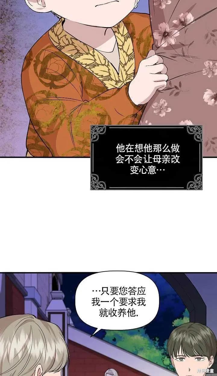 我不再是灰姑娘 第22话 第29页
