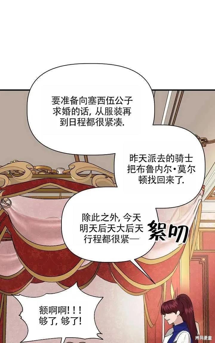 我不再是灰姑娘 第22话 第69页