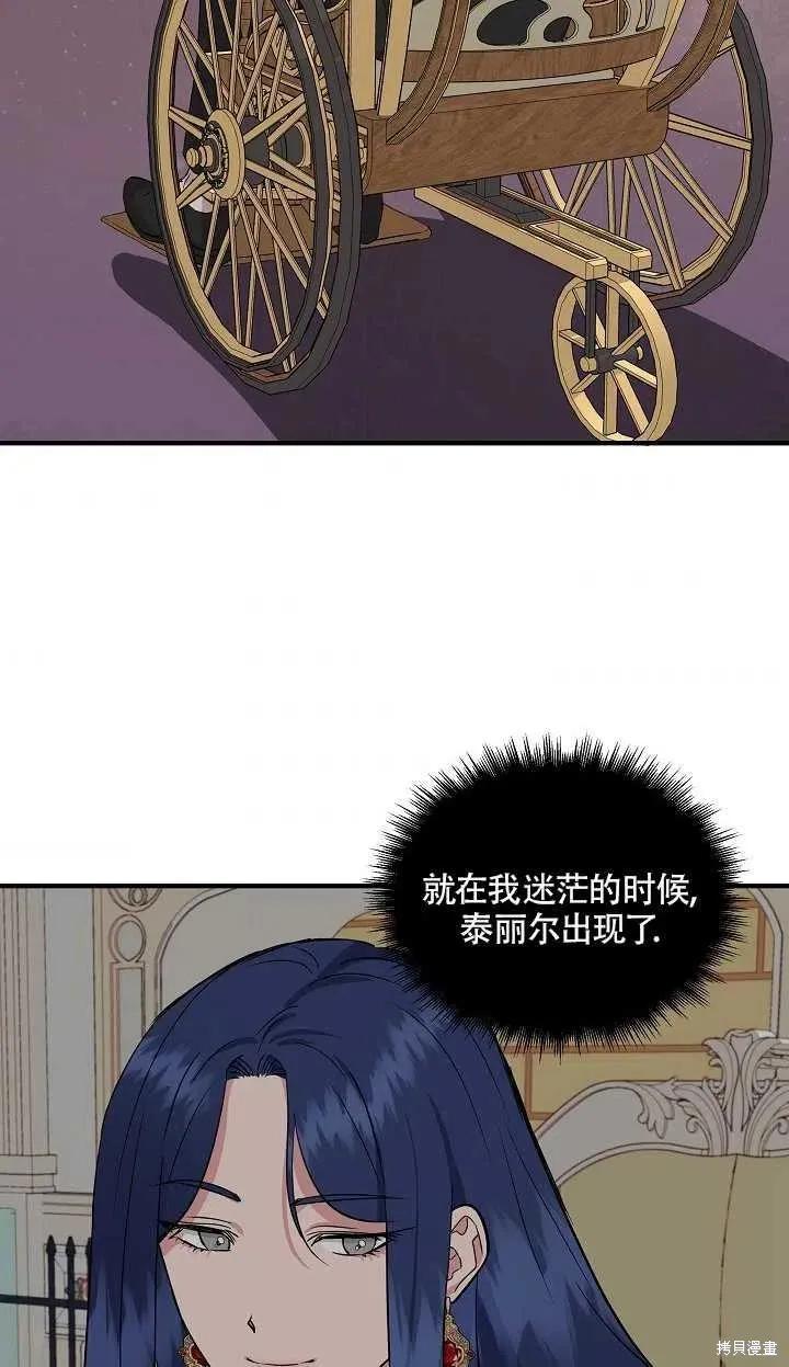 我不再是灰姑娘 第22话 第60页