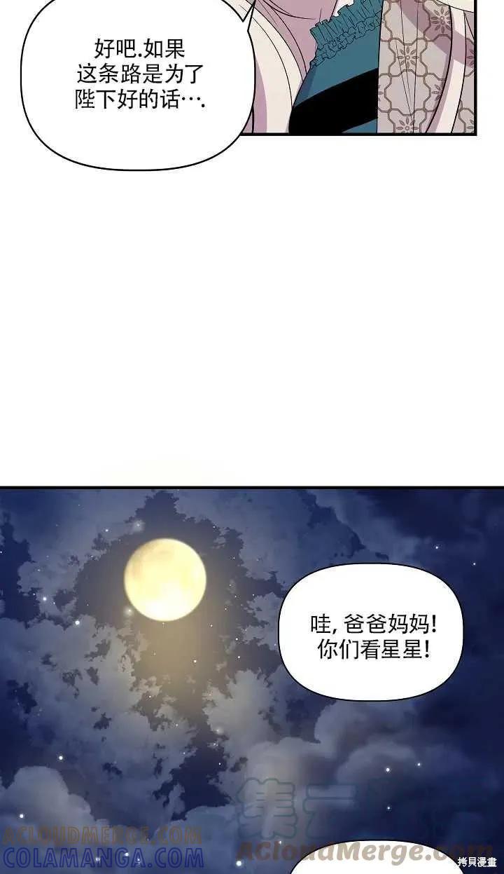 我不再是灰姑娘 第22话 第19页