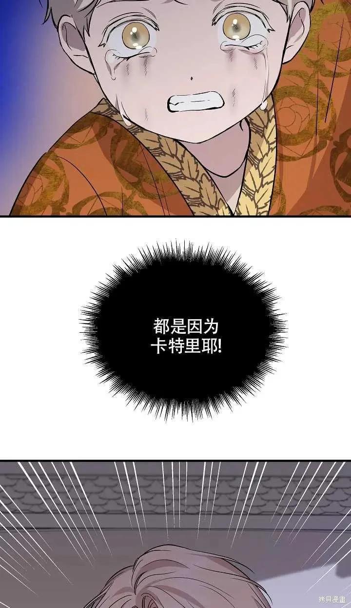 我不再是灰姑娘 第22话 第41页