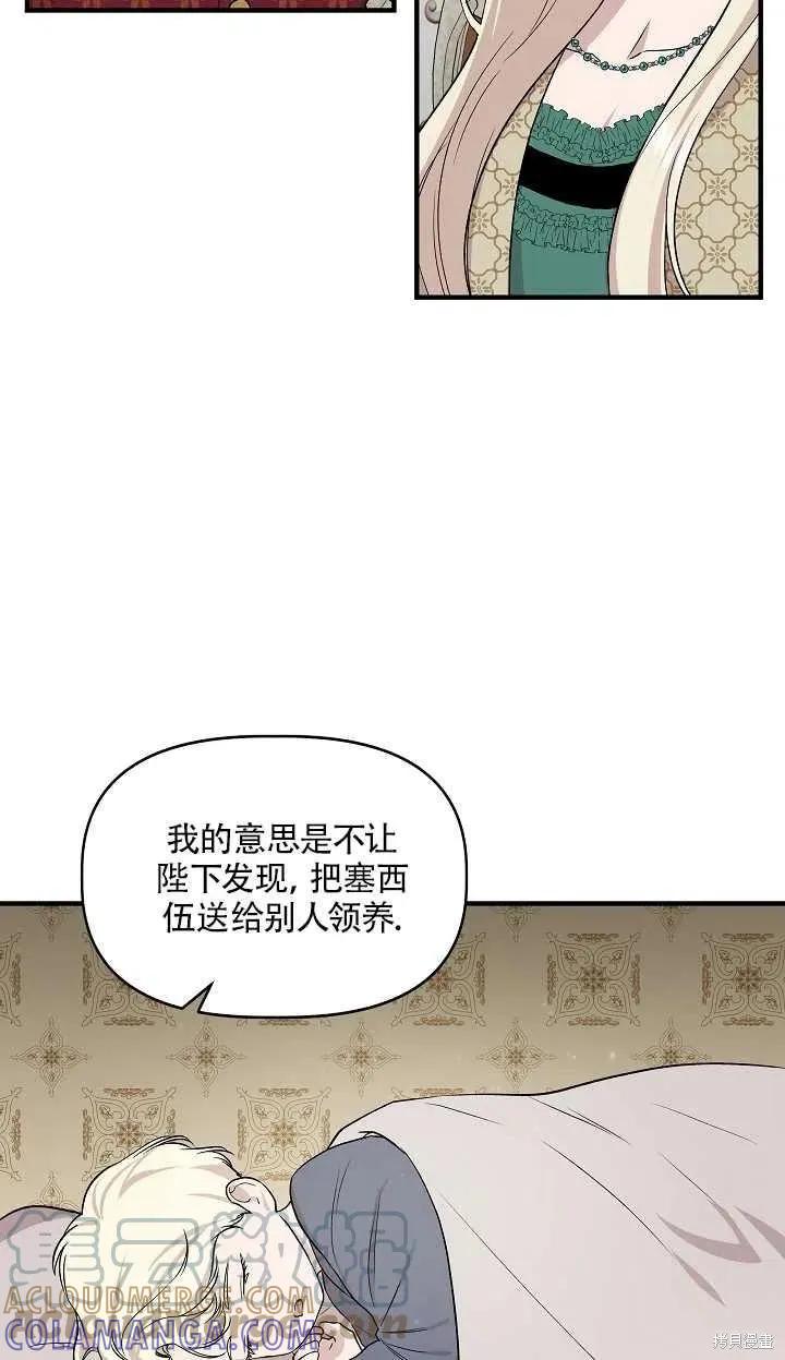 我不再是灰姑娘 第22话 第16页