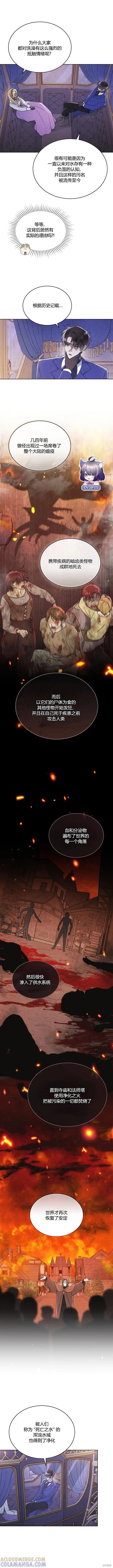《殿下，我们一起洗澡吧！》第21话 第3页