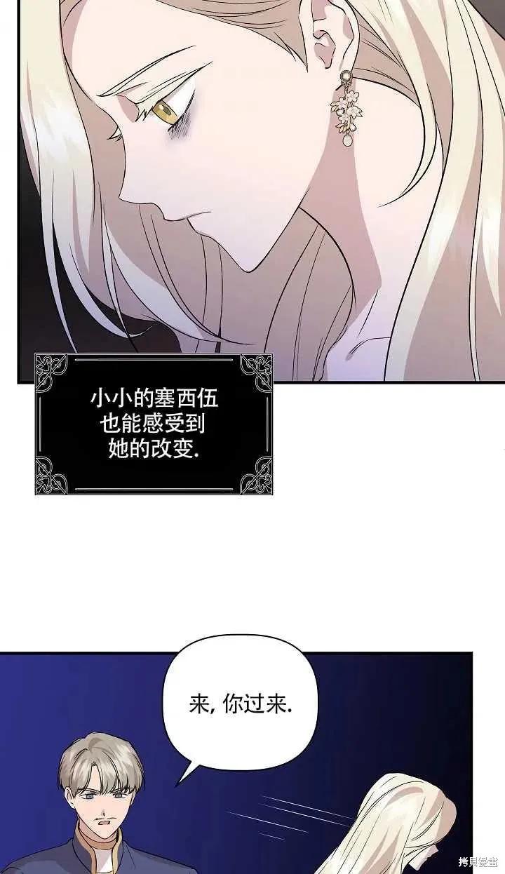我不再是灰姑娘 第22话 第35页