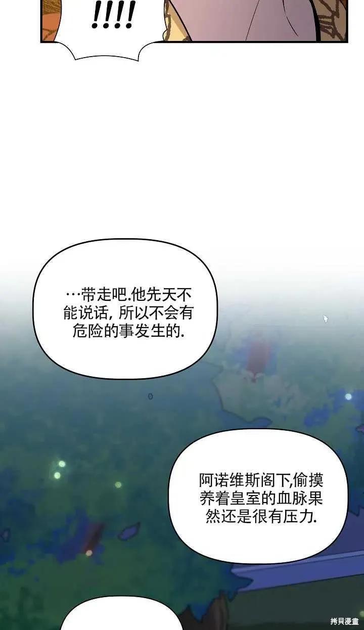 我不再是灰姑娘 第22话 第26页