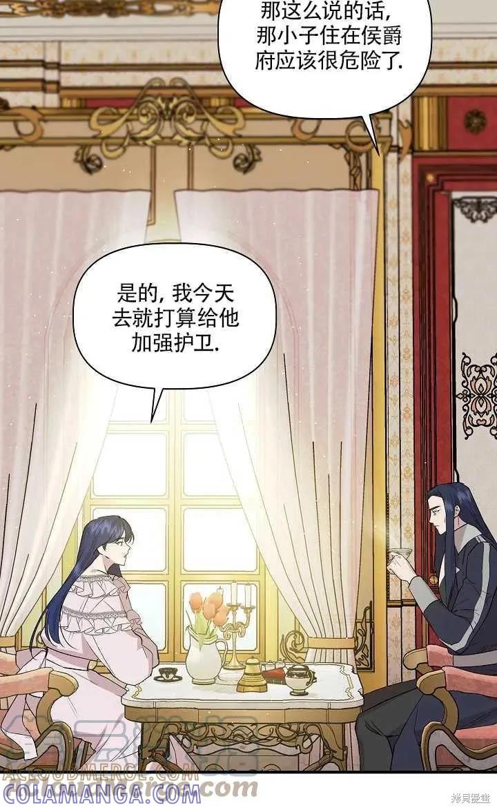 我不再是灰姑娘 第23话 第28页