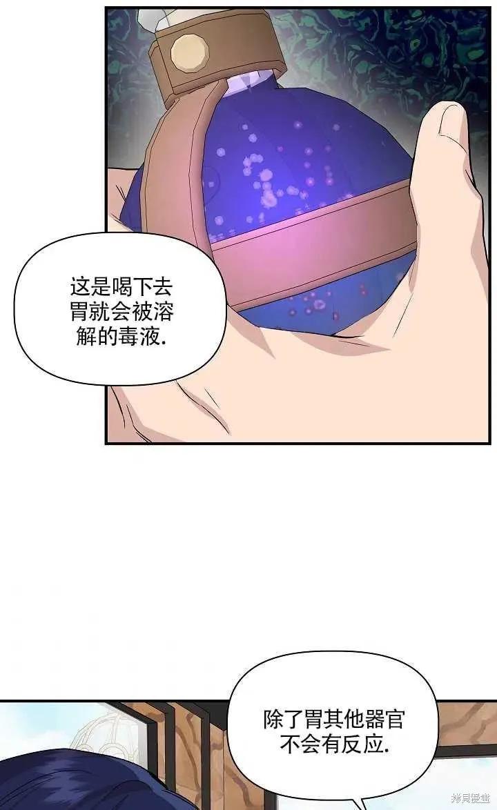 我不再是灰姑娘 第23话 第35页