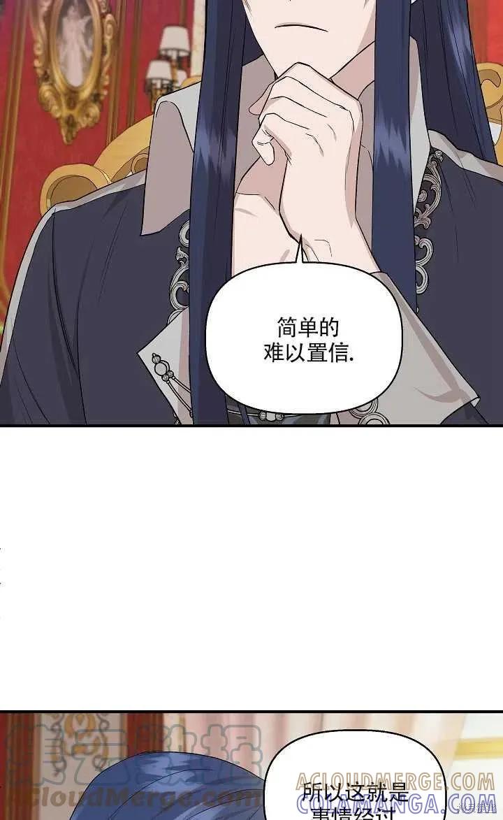 我不再是灰姑娘 第23话 第25页