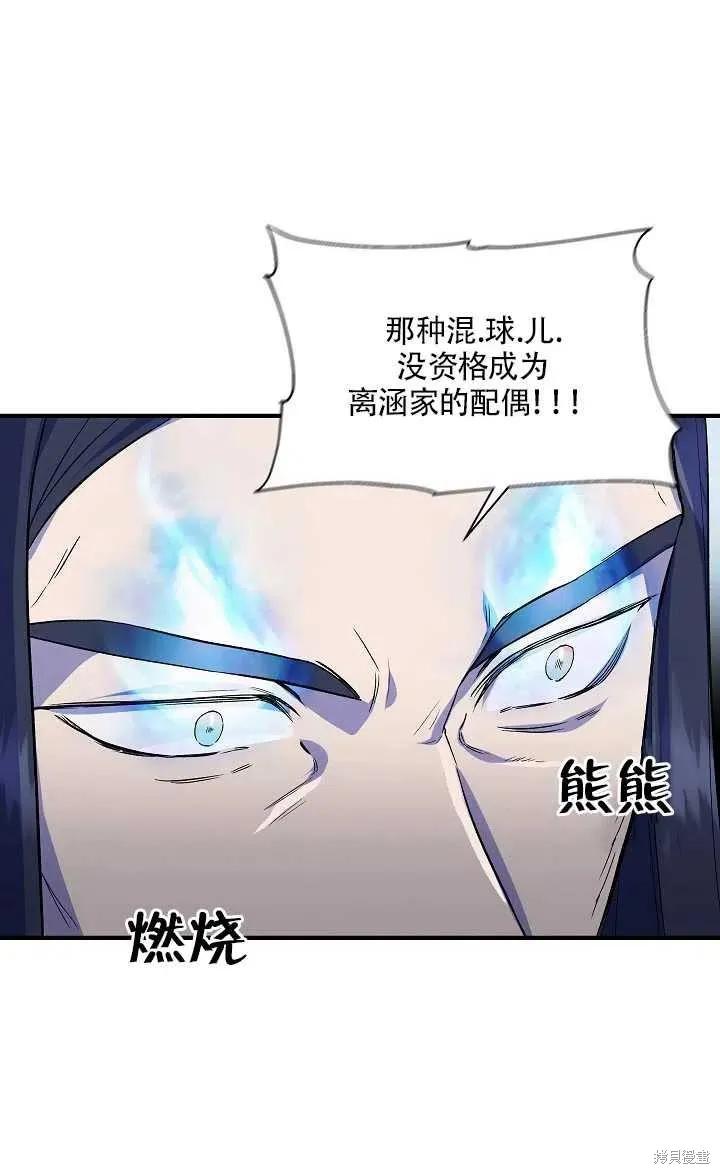 我不再是灰姑娘 第23话 第20页
