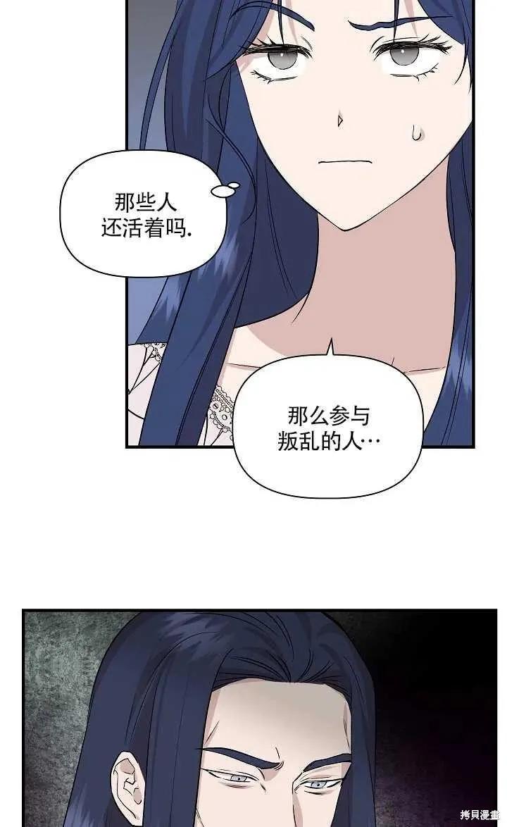 我不再是灰姑娘 第23话 第14页
