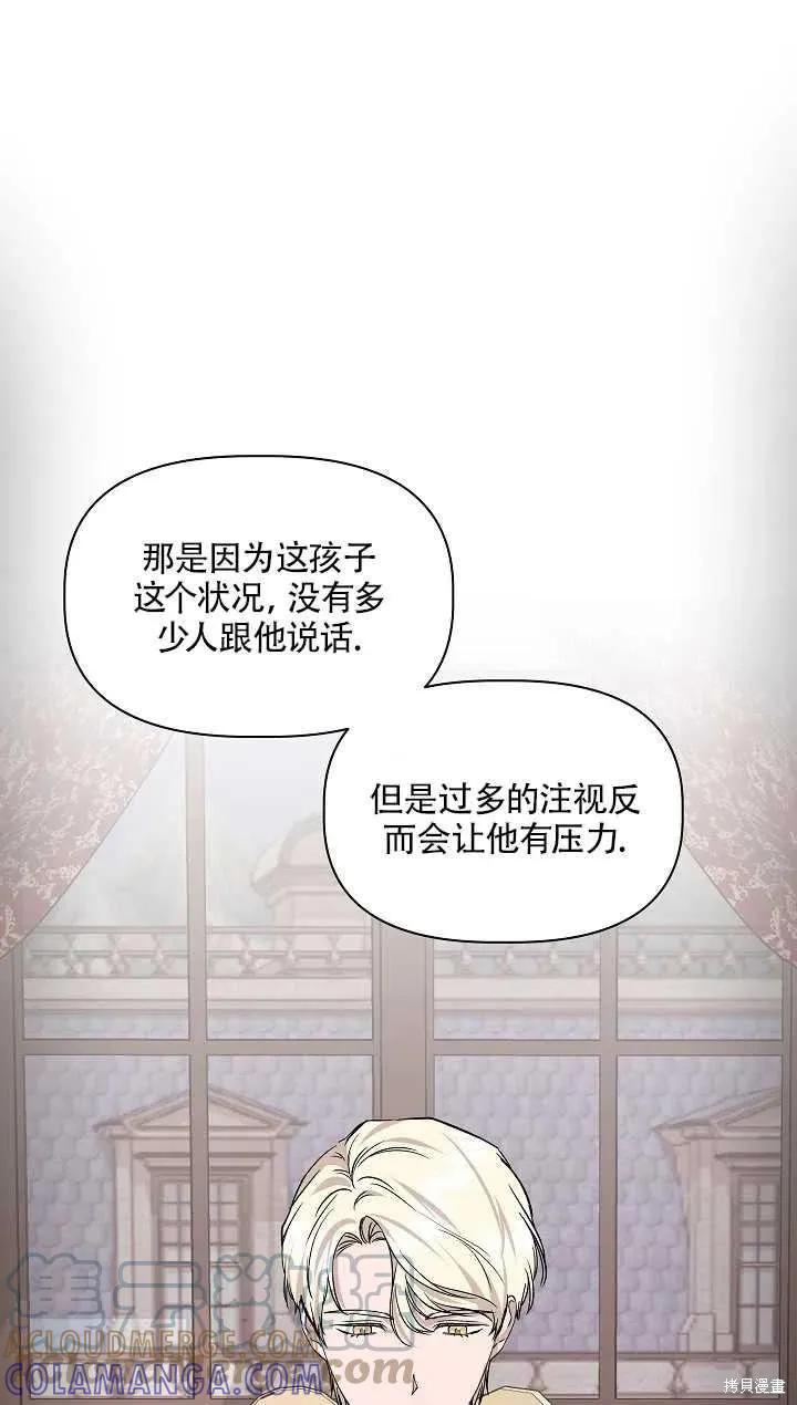 我不再是灰姑娘 第23话 第61页