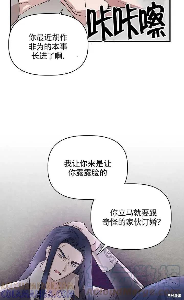 我不再是灰姑娘 第23话 第16页