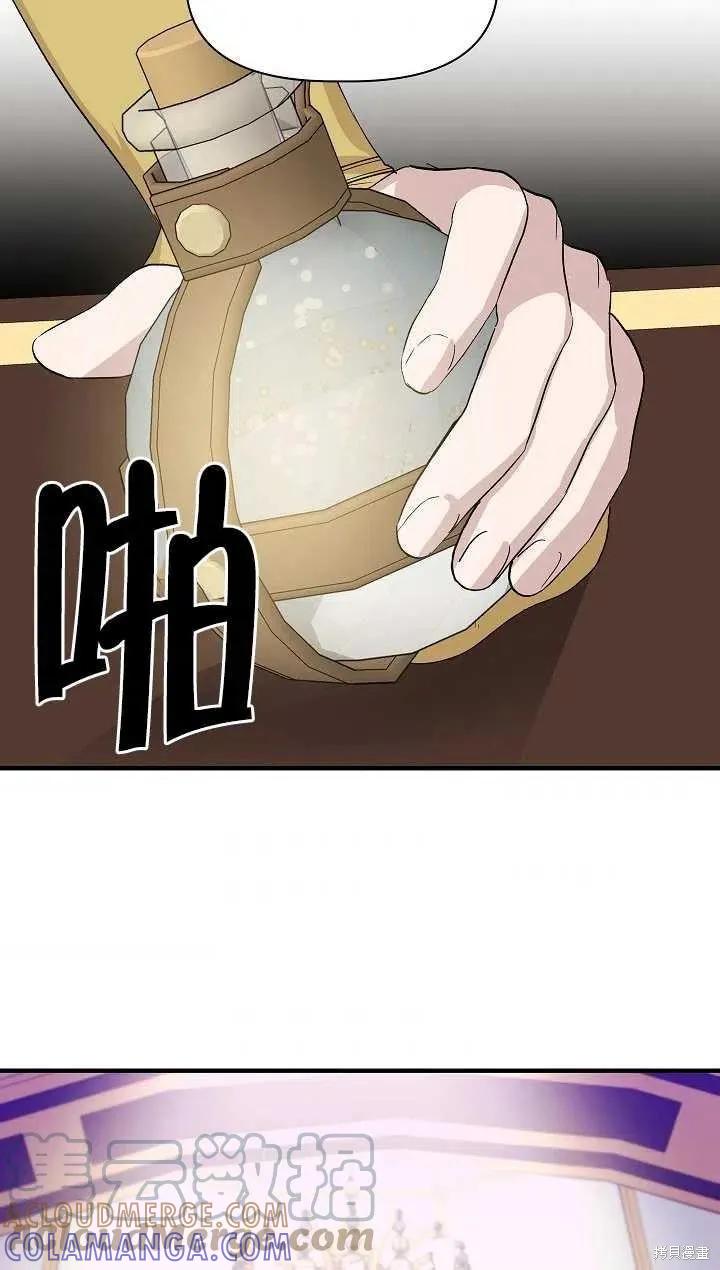 我不再是灰姑娘 第23话 第73页