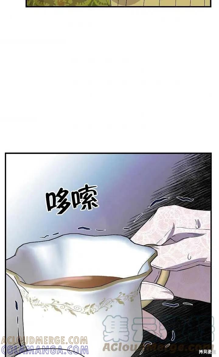 我不再是灰姑娘 第23话 第55页