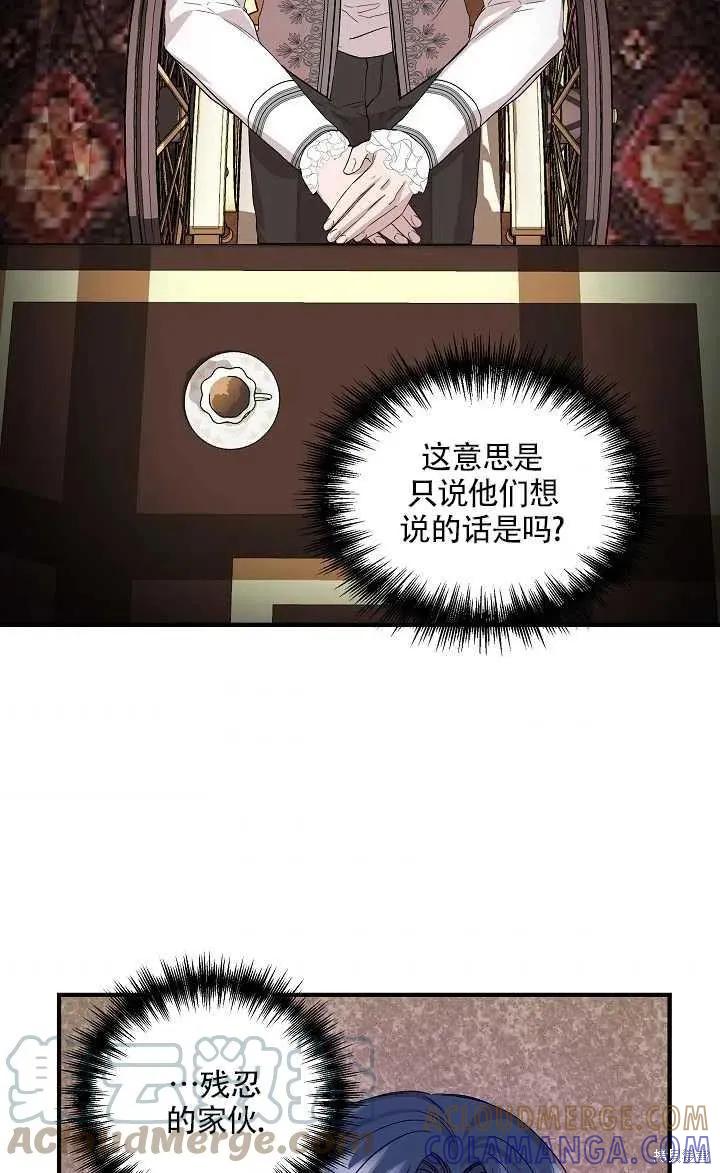 我不再是灰姑娘 第23话 第46页