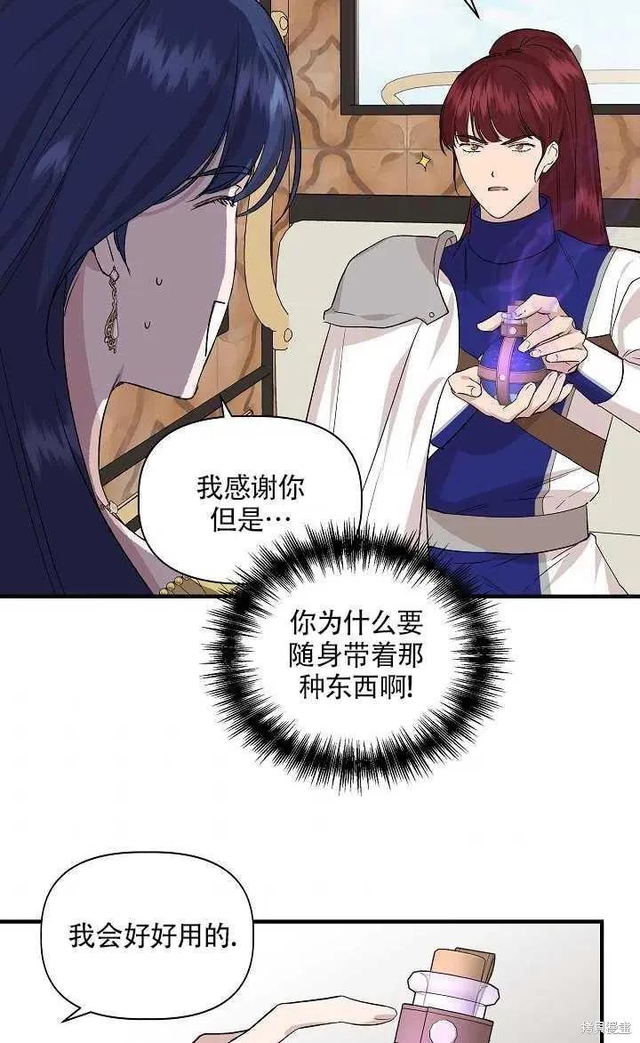 我不再是灰姑娘 第23话 第36页