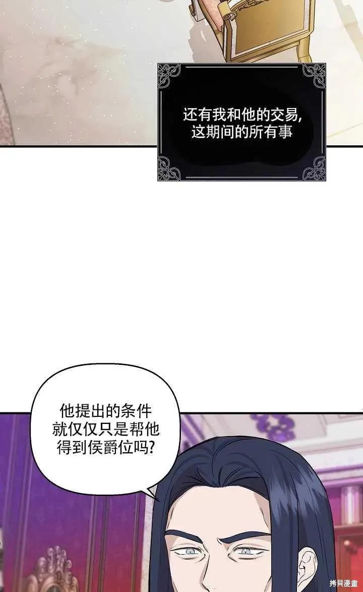 我不再是灰姑娘 第23话 第24页