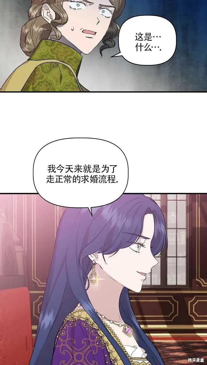 我不再是灰姑娘 第23话 第69页