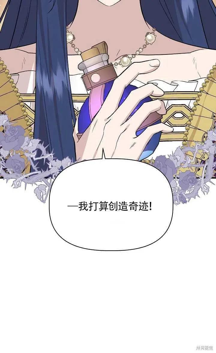我不再是灰姑娘 第23话 第39页
