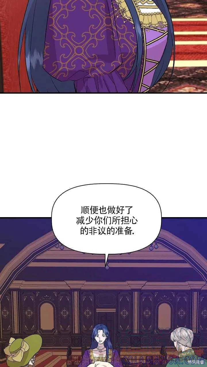 我不再是灰姑娘 第23话 第70页