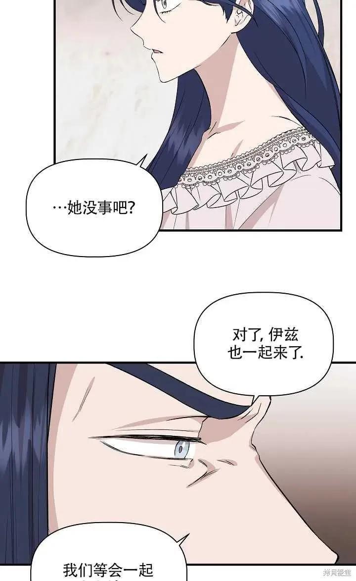 我不再是灰姑娘 第23话 第6页