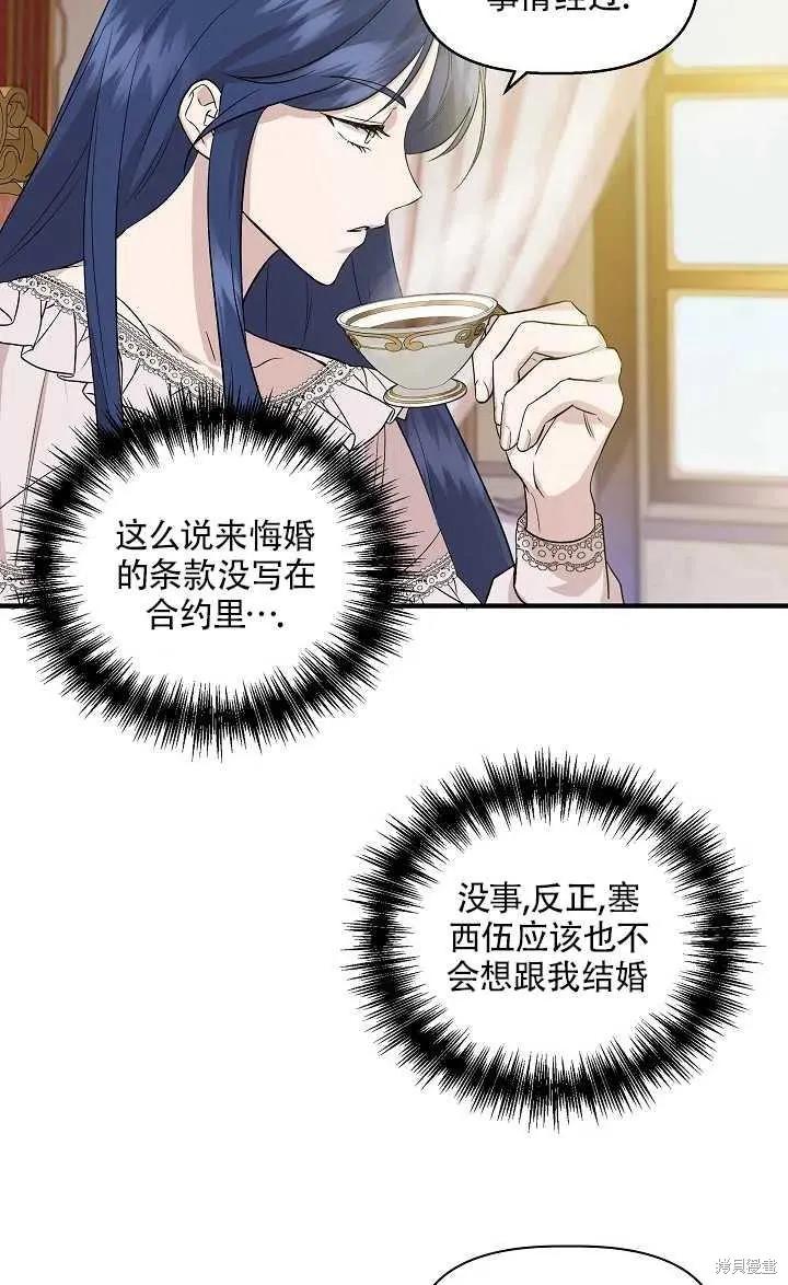 我不再是灰姑娘 第23话 第26页