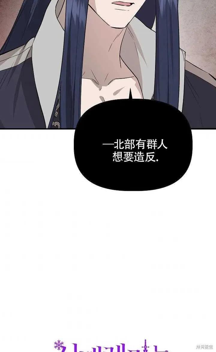我不再是灰姑娘 第23话 第8页