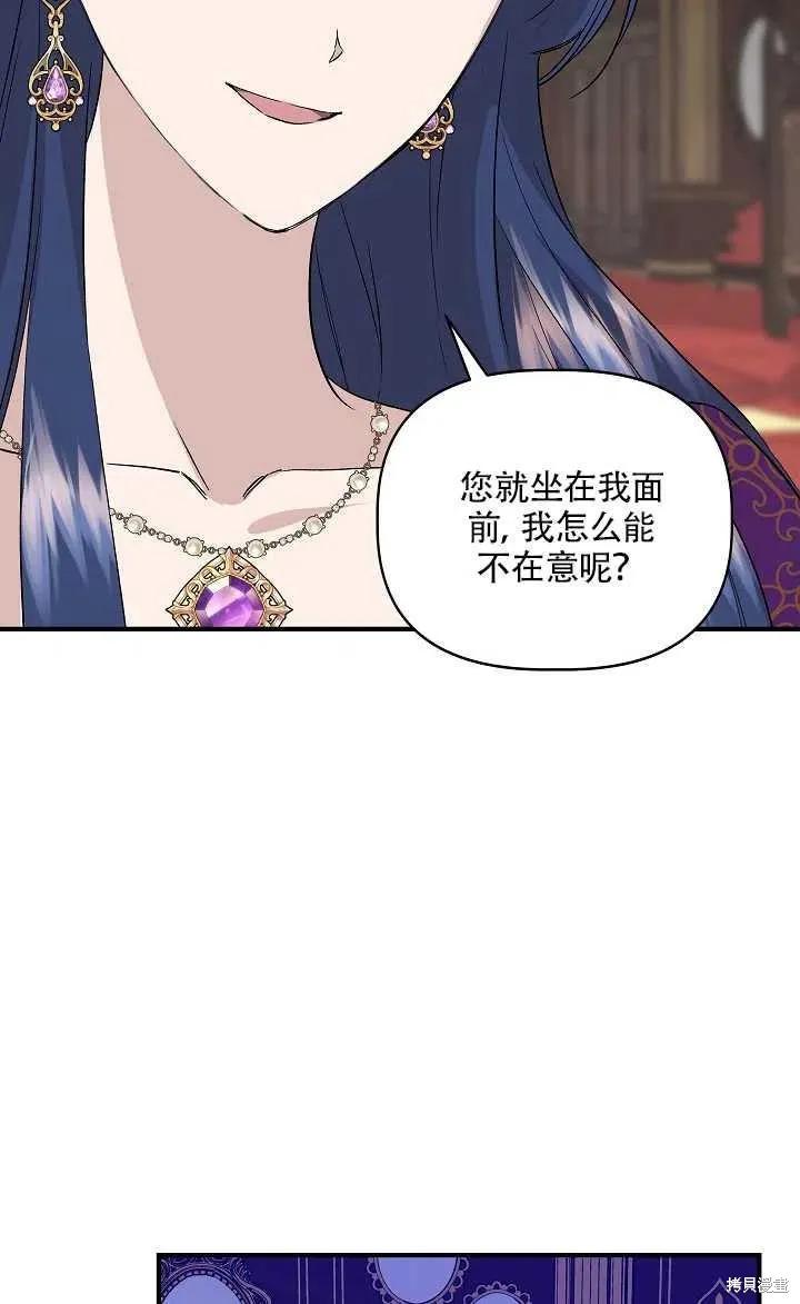 我不再是灰姑娘 第23话 第57页