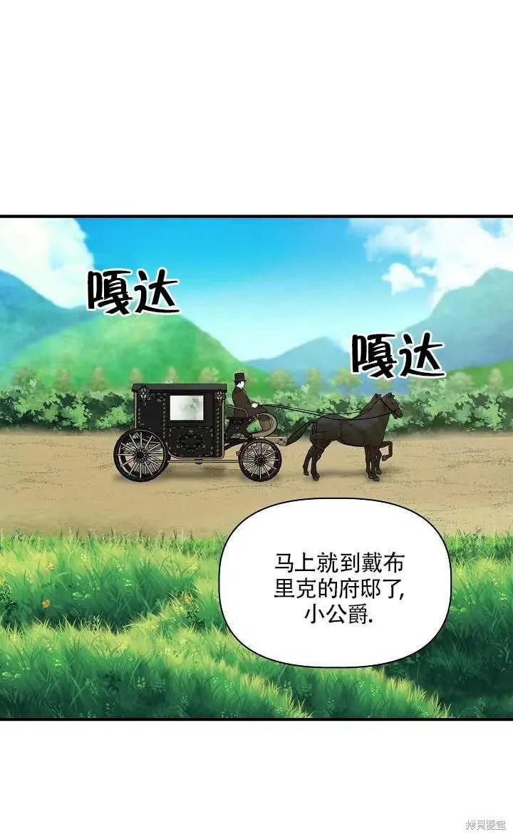 我不再是灰姑娘 第23话 第32页