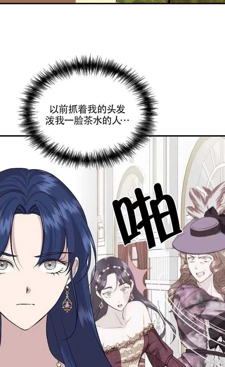 我不再是灰姑娘 第23话 第50页