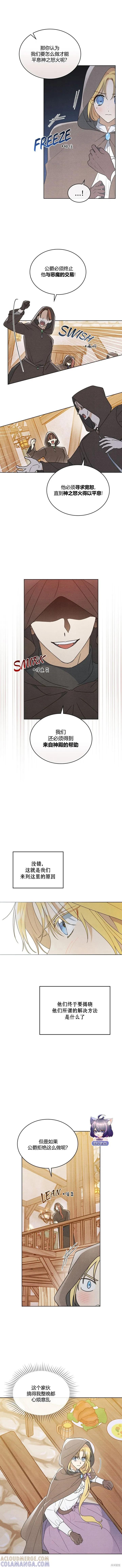 《殿下，我们一起洗澡吧！》第22话 第4页