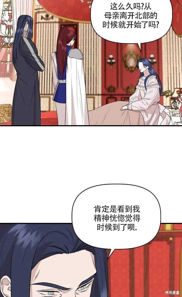 我不再是灰姑娘 第23话 第12页