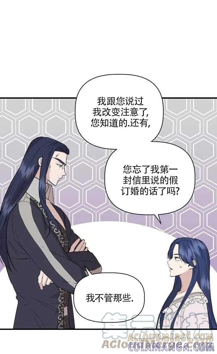 我不再是灰姑娘 第23话 第19页