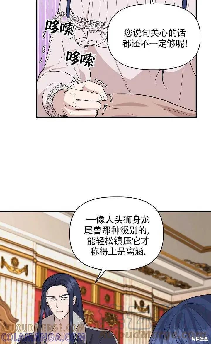 我不再是灰姑娘 第23话 第4页