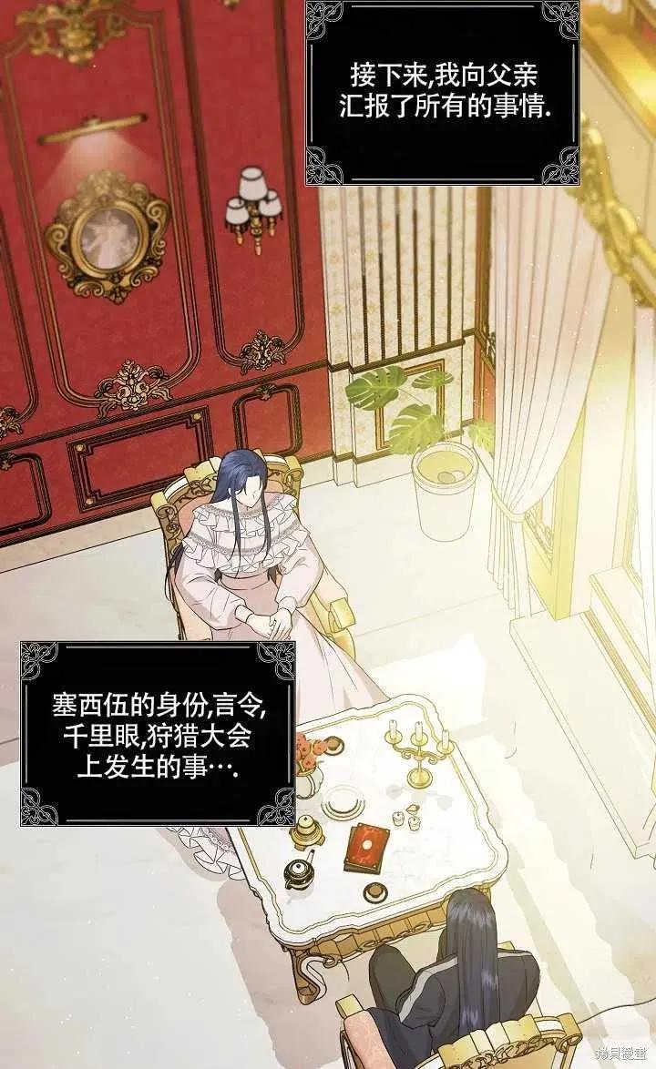 我不再是灰姑娘 第23话 第23页