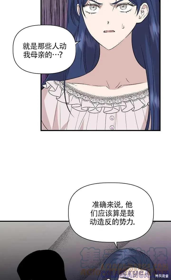 我不再是灰姑娘 第23话 第10页