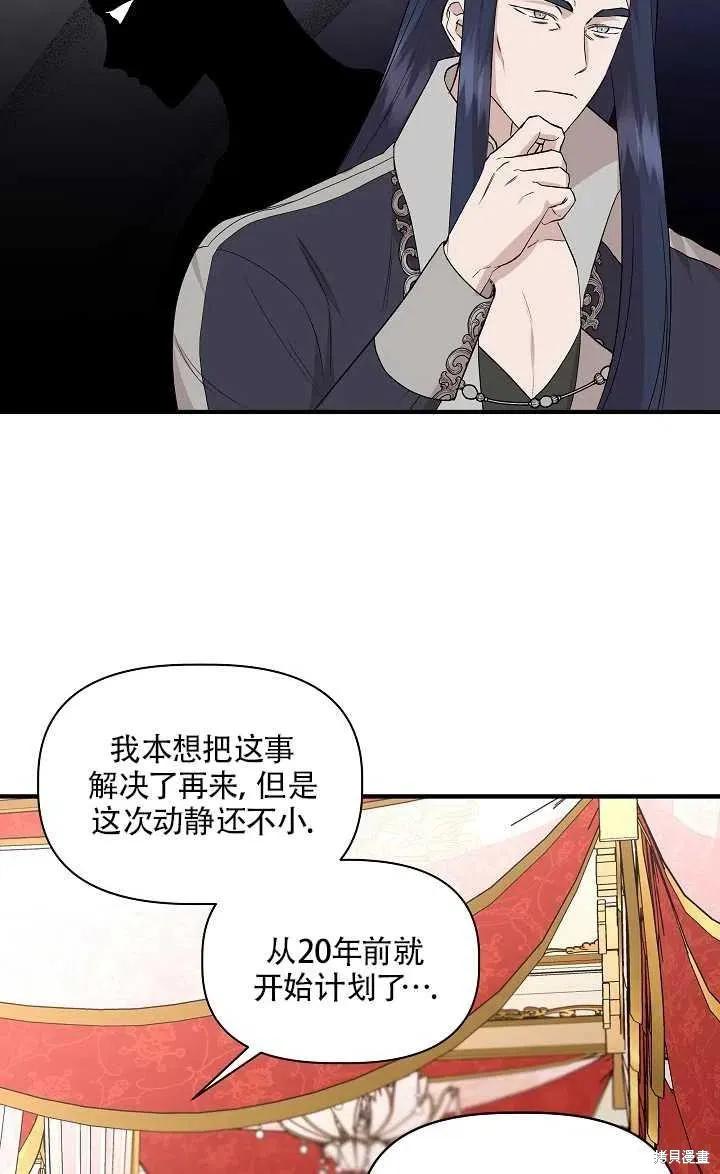 我不再是灰姑娘 第23话 第11页