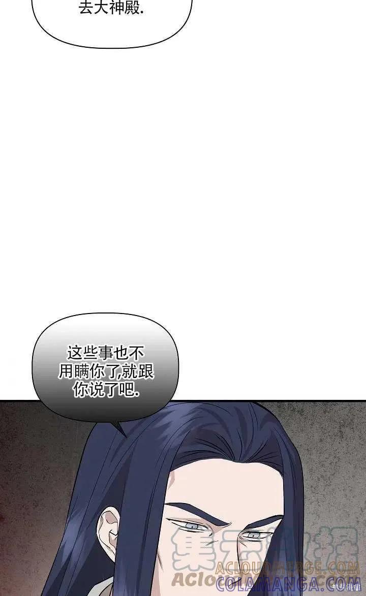 我不再是灰姑娘 第23话 第7页