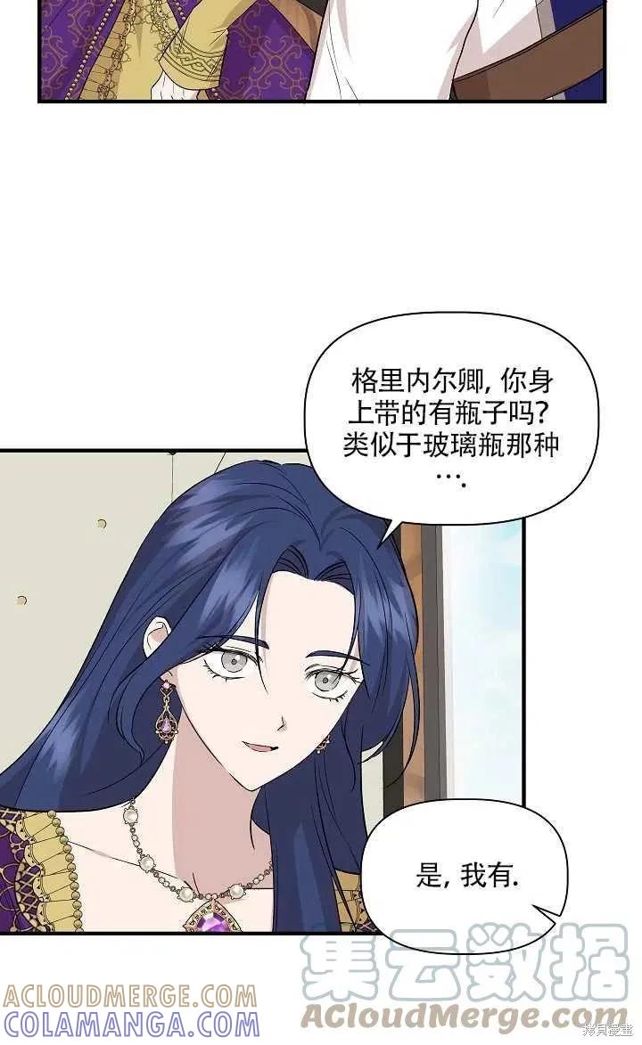 我不再是灰姑娘 第23话 第34页