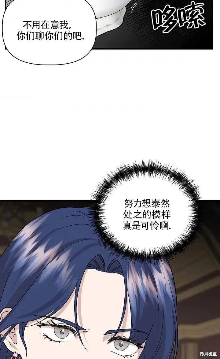 我不再是灰姑娘 第23话 第56页