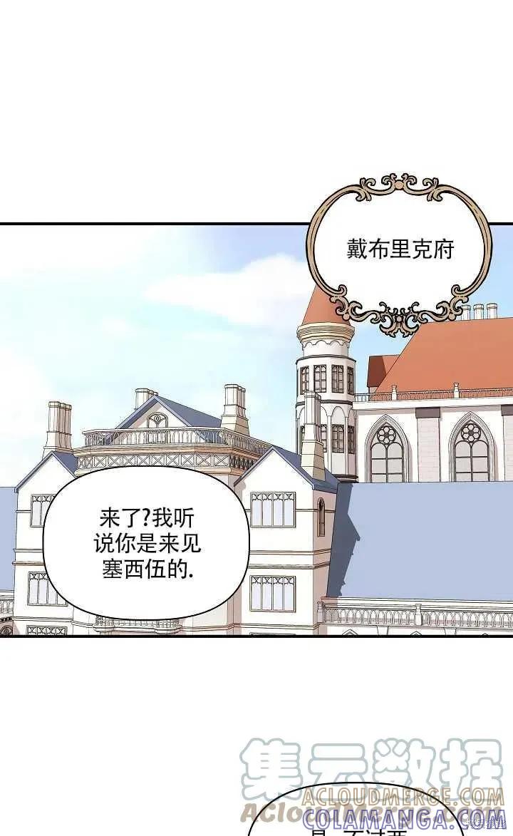 我不再是灰姑娘 第23话 第40页