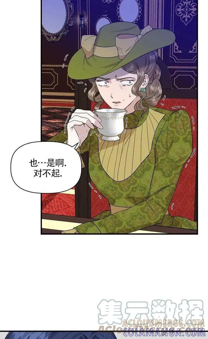 我不再是灰姑娘 第23话 第58页