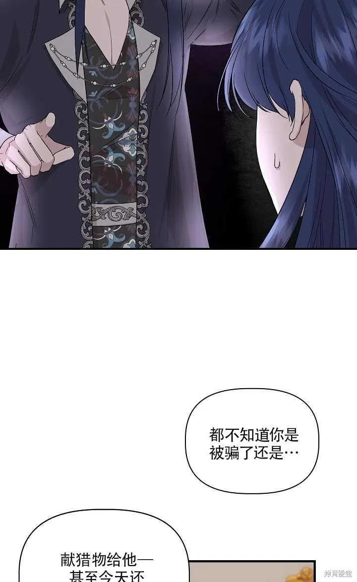 我不再是灰姑娘 第23话 第17页