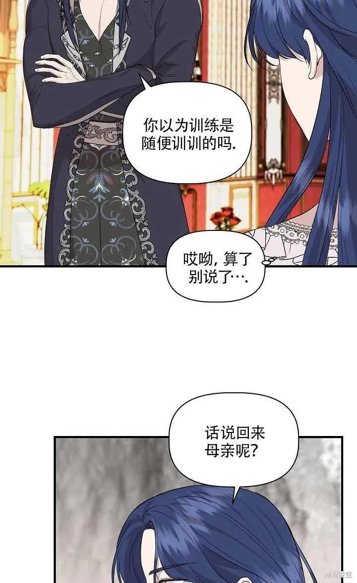 我不再是灰姑娘 第23话 第5页