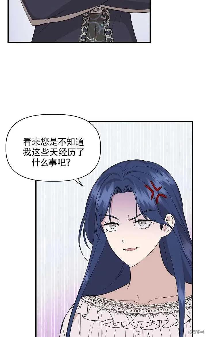 我不再是灰姑娘 第23话 第3页