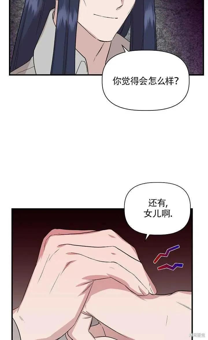 我不再是灰姑娘 第23话 第15页